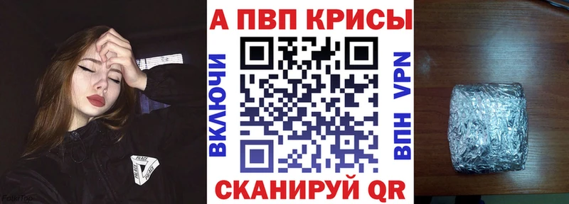 Альфа ПВП кристаллы  цены наркотик  kraken ТОР  Уссурийск 